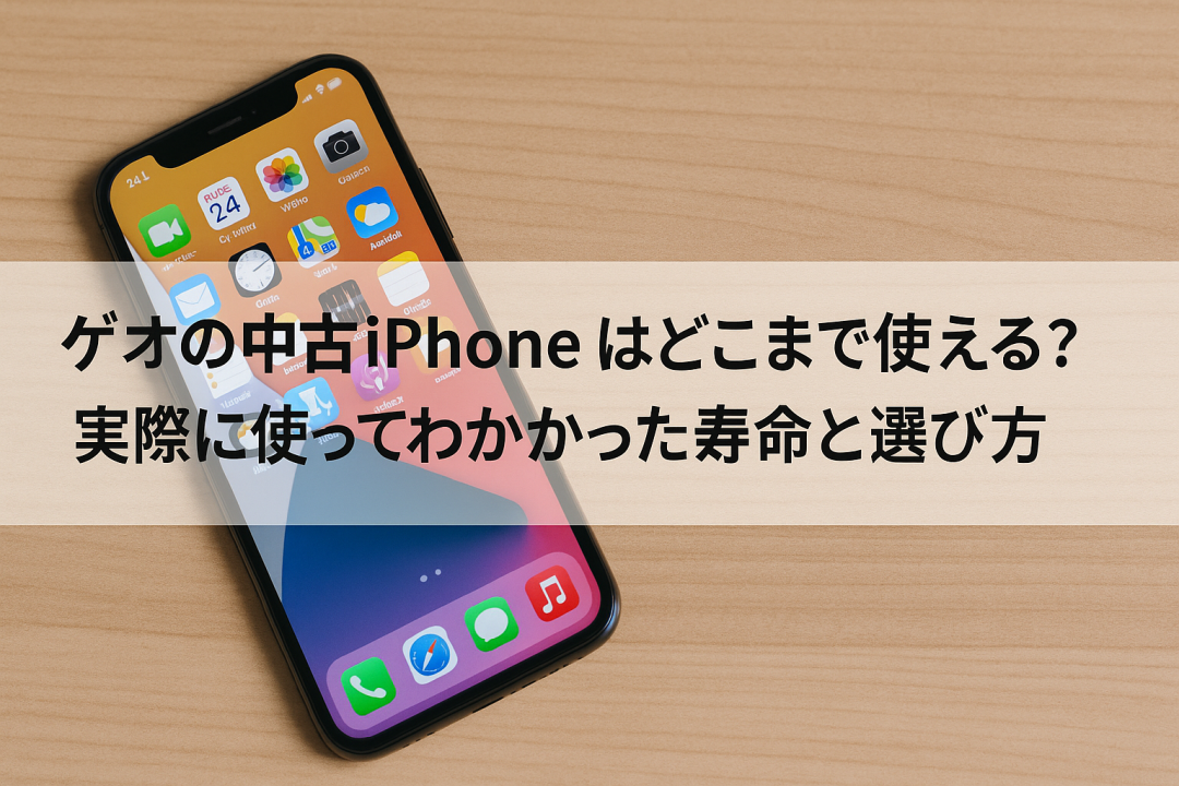 木目調のデスクに置かれたiPhoneの画面が明るく表示されており、画面上にはアプリアイコンが並んでいる。中央には半透明の帯に「ゲオの中古iPhoneはどこまで使える？ 実際に使ってわかった寿命と選び方」という日本語のテキストが読みやすく配置されている。記事のテーマをわかりやすく伝えるデザイン。